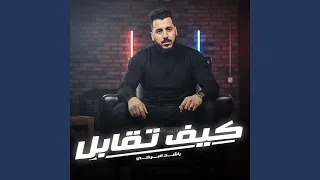 كيف تقابل دندنها