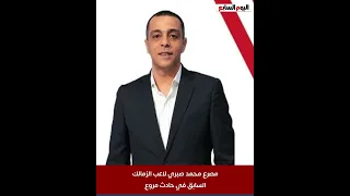 عاجل مصرع محمد صبري لاعب الزمالك السابق في حادث مروع 