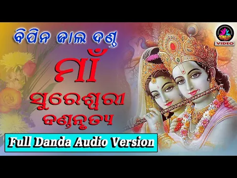 Download MP3 Bipin Jal Danda || Full danda audio version ||