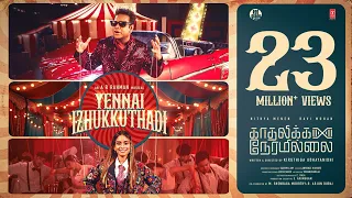 kadhalikka neramillai yennai izhukkuthadi video feat ar rahman ravi mohan nithya menen