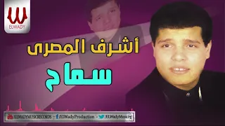                          أشرف المصرى   سماح     دندنها