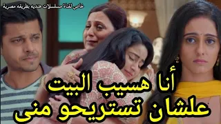مسلسل حبيبتى من تكون الحلقه 139انا هسيب البيت علشان تستريحو منى 