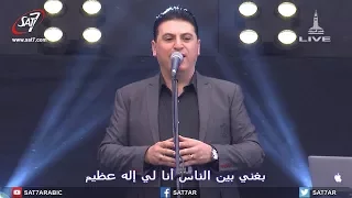 ترنيمة بأغني بين الناس   المرنم زياد شحاده   احسبها صح      دندنها