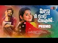 Download Lagu Pilla Nee Kanti Chuputho Love Song Promo l Vineeth Namindla l Prashanth Bj l Hymath Mohammed