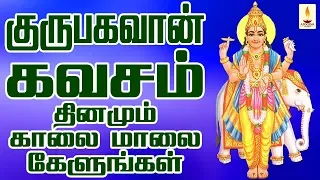 guru bhagavan kavasam