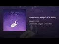 Listen to this song (이 노랠 들어요)