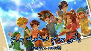 أغنية أبطال الديجيتال  يأتي يوم ويطوي يوم                    دندنها