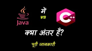 What Are The Difference Between Java and C With Full Information - Hindi