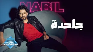                 نبيل   جاحدة دندنها