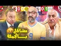 Lagu أدغال المحليات 3 | ليه مشاكل الأهلي و الزمالك مش بتتحل؟!🤔