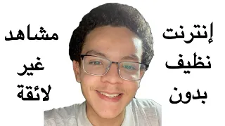 غض البصر صار أسهل مع هذه الإضافات في الحاسوب والهاتف 