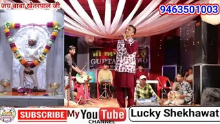 darbar bada sona singer lucky shekhawat jai baba kheterapl ji
