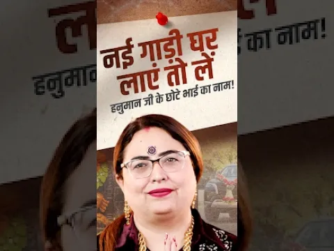 नई गाड़ी खरीदते ही करें ये 1 उपाय, हनुमान जी की कृपा से वाहन रहेगा हमेशा सुरक्षित! Aditya Kundli