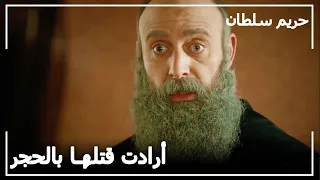 اكتشف أن فاطمة من نظمت الهجوم على هرم حريم السلطان 