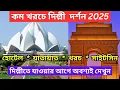 Delhi Tour Guide 2025 Bengali DELHI DARSHAN BY BUS IN 350 Delhi budget trip