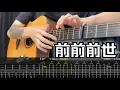 Download Lagu 【Your Name】『 Zen Zen Zense』FingerStyle Guitar cover ギター