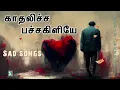Download Lagu 💔காதலிச்ச பச்சக்கிளியே  | Kadhalicha Pachakiliye | Sad songs | Yuvan shankar raja | Ilayaraja | Deva