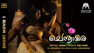 chenthamara short movie elishera rai series 1
