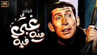 فيلم الاكشن والضحك غبي منه فيه بطولة هاني رمزي 