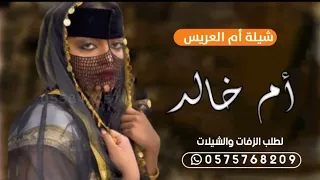شيلة  إهدا لاام العريس من اختها   ألف مبروك الفرح ياعزوت      دندنها