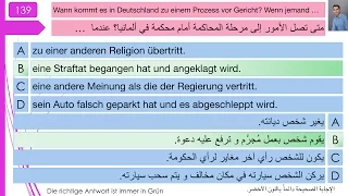 فحص الجنسية الألمانية 139 