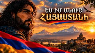 Vahag Rush - Yes Im Anush Hayastani