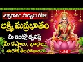 Download Lagu Live : శుక్రవారం రోజు లక్ష్మి సుప్రభాతం విన్నారంటే కష్టాలు భాధలు తీరిపోతాయి | Lakshmi Suprabhatam
