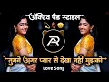 Download Lagu तुमने अगर प्यार से देखा नहीं | Tum ne Agar Pyar Se Dekha Nahin Dj Active Pad Mix | AR STYLE
