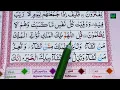 || Reciting Qur’an || Ep-33 | Surah Al-Imran, verses-(21-30)