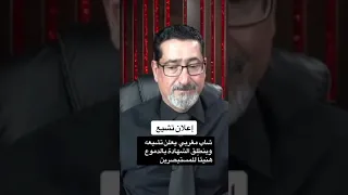 اعلان تشيع شاب مغربي ينطق الشهادة مع الدموع  اعلان تشيع شاب مغربي ينطق الشهادة مع الدموع