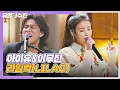Download Lagu 美친 목소리 합! 아이유(IU)＆이무진(LEE MU JIN)의 특급 컬래버 〈라일락(LILAC)〉♪ 유명가수전(famous singers) 2회 | JTBC 210409 방송