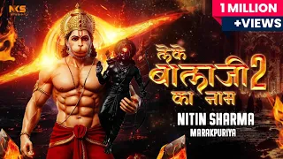 leke bala ji ka naam 2 dj remix out now nitin sharma marakpuriya hindu song 2025