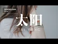太阳 Tai Yang - 曲肖冰 Qu Xiao Bing 拼音 PINYIN LYRICS Mp3 Song Download
