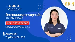 ทำไมการตรวจ MRI จึงไม่สามารถบอกได้ว่าต้องรักษาที่ไหนโดยตรง