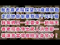Download Lagu |深夜淺談|我去養老院探望69歲親姊，臨走前她偷偷塞我兩千元，叮囑我每週日一定要來一趟──隔天養老院竟傳出驚人消息，那一幕讓我當場傻眼，全身發冷！#情感故事 #深夜淺讀 #真實故事 #家庭親情
