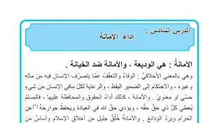 اسلاميه شرح وحل مناقشه أداء الامانه ص٤٠ للصف الأول متوسط 