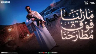 مازلنا فوق مطارحنا  للي شامت فينا قولو  عزوزه الطلخاوي   توزيع رجب استريو                  دندنها