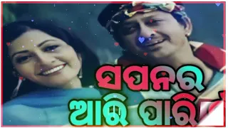 sapanara ara pari gnaa gori sethi lekha tara na odia movie song 