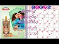 Lagu Eenadu Sunday Padavinodam Answers Today(8-1-2023)#eenadupadavinodam#eenadusundaybook#eenadu #puzzle