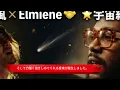 【藤井風 × Elmiene】極上のネオソウル『Comets + Gold』Official Music Video | 宇宙と孤独を描く奇跡のコラボ