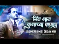 Download Lagu डॉ बाबासाहेब आंबेडकर याचं गाजलेलं गाणं | Bhit Nay Kunachya Bapala - Dj HRK \u0026 Dj Omkar OMK