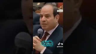 اعظم زعيم السيسي يقول لأنك هتشوف حاجات محدش هيشوفها غيرك وهتفهم حاجات محدش هيعرفها غيرك السيسي مصر 