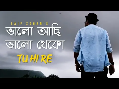 Download MP3 Valo Achi Valo Theko | Amar Bhitoro Bahire (New Version) Saif Zohan | R Joy | Bangla New Song 2022
