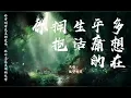 Download Lagu Lagu mandarin populer 2019 duo xiang zai ping yong de sheng hao yong bao