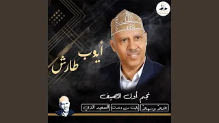 ياليت من وعدت دندنها