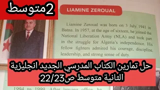 حل تمارين الكتاب المدرسي الجديد انجليزية الثانية متوسط ص22/23