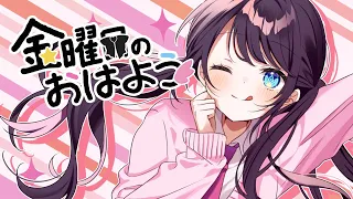 金曜日のおはよう-another story- /Cover 花芽なずな