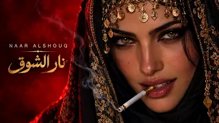 نار الشوق                                                دندنها
