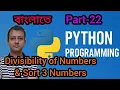 Python Part 22 divisibility of Number Sort 3 Numbers in Python Semester 3 Class XII