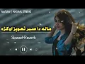 Download Lagu Da Pato Zronoo Khabar Dara Mala Da Zra Da Sabar Taveez okai | Slowed+Reverb | Pashto New Viral Song